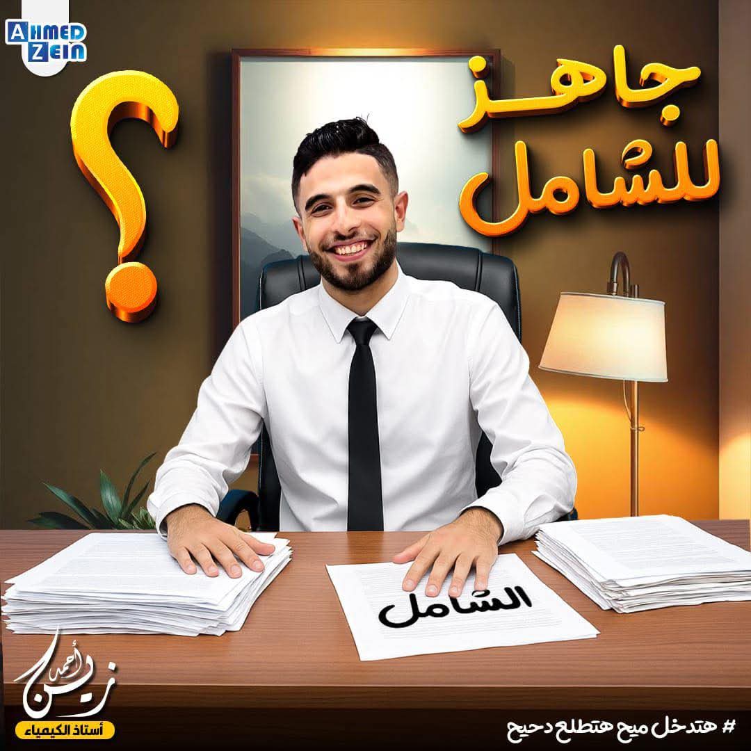 امتحان شامل على الباب الاول 